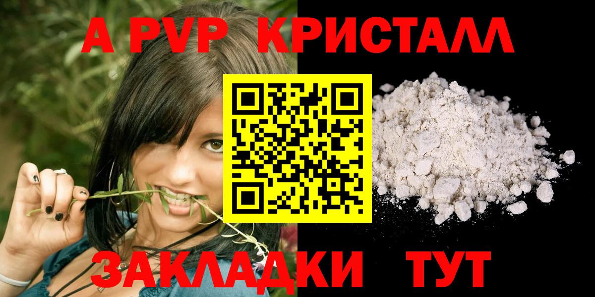 А ПВП кристаллы Наро-Фоминск