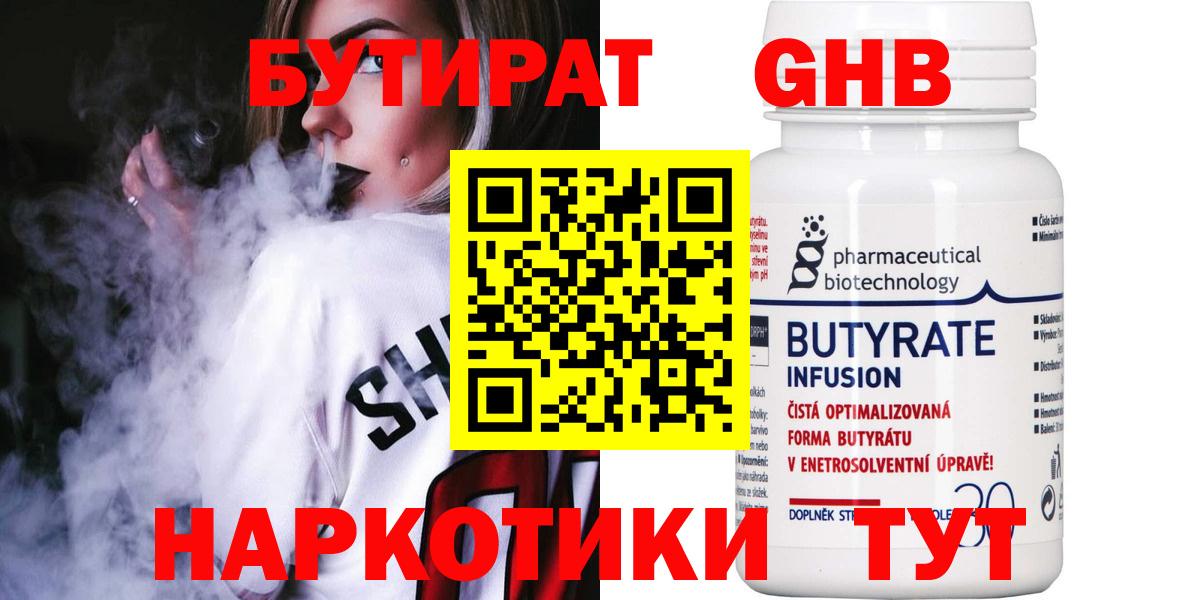 БУТИРАТ оксана Наро-Фоминск