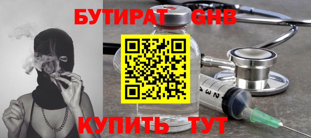 Бутират оксана  Вход с VPN  Наро-Фоминск 