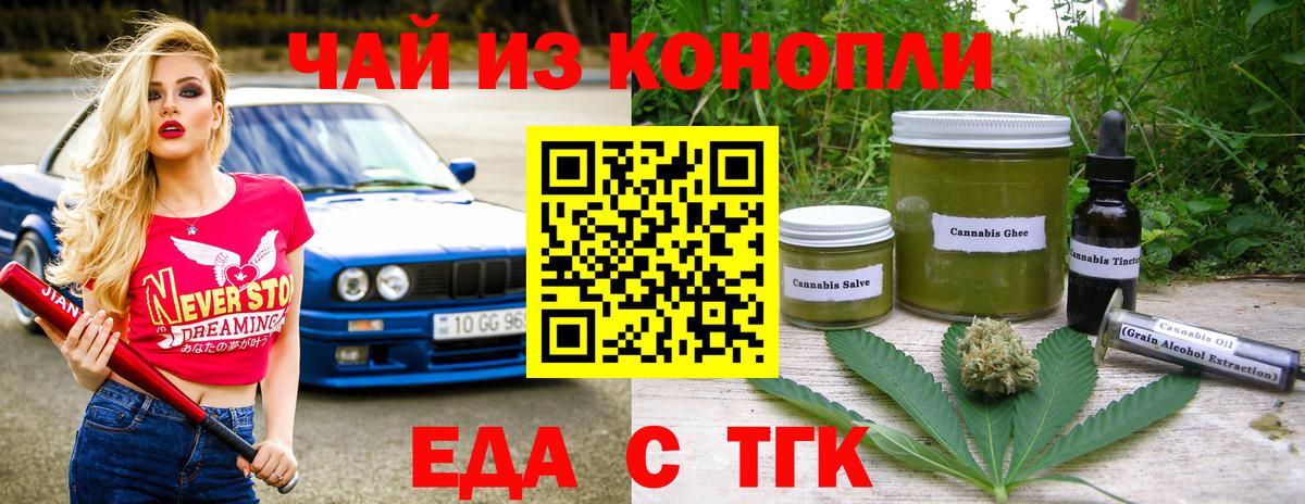 Еда ТГК конопля  Вход с VPN  Наро-Фоминск 