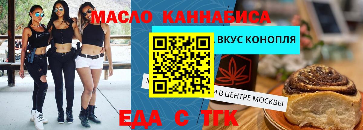 Еда ТГК марихуана Наро-Фоминск