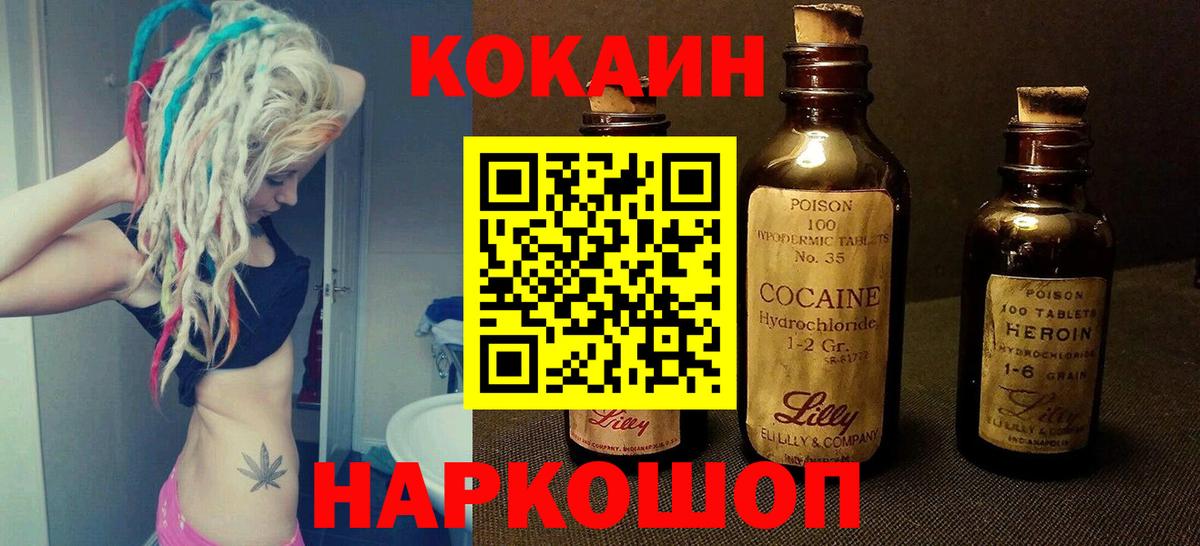 COCAIN Перу  Вход с VPN  Наро-Фоминск  COCAIN 97% 