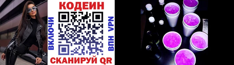 Codein напиток Lean (лин)  Наро-Фоминск 
