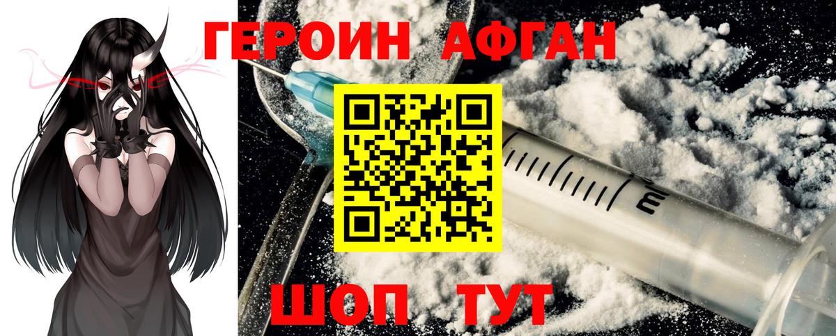 Героин белый Наро-Фоминск