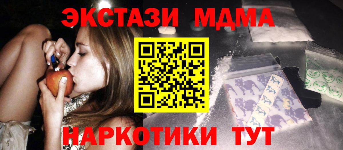 МДМА кристаллы Наро-Фоминск