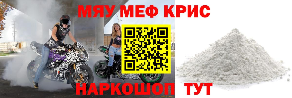 МЕФ мяу мяу  Меф  Вход с VPN  Наро-Фоминск  МЯУ-МЯУ кристаллы 